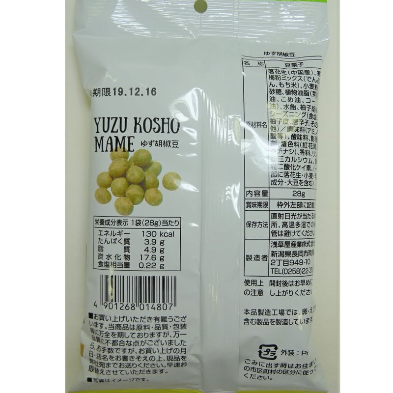 ゆず胡椒豆10袋入り | asakusaya's STORE