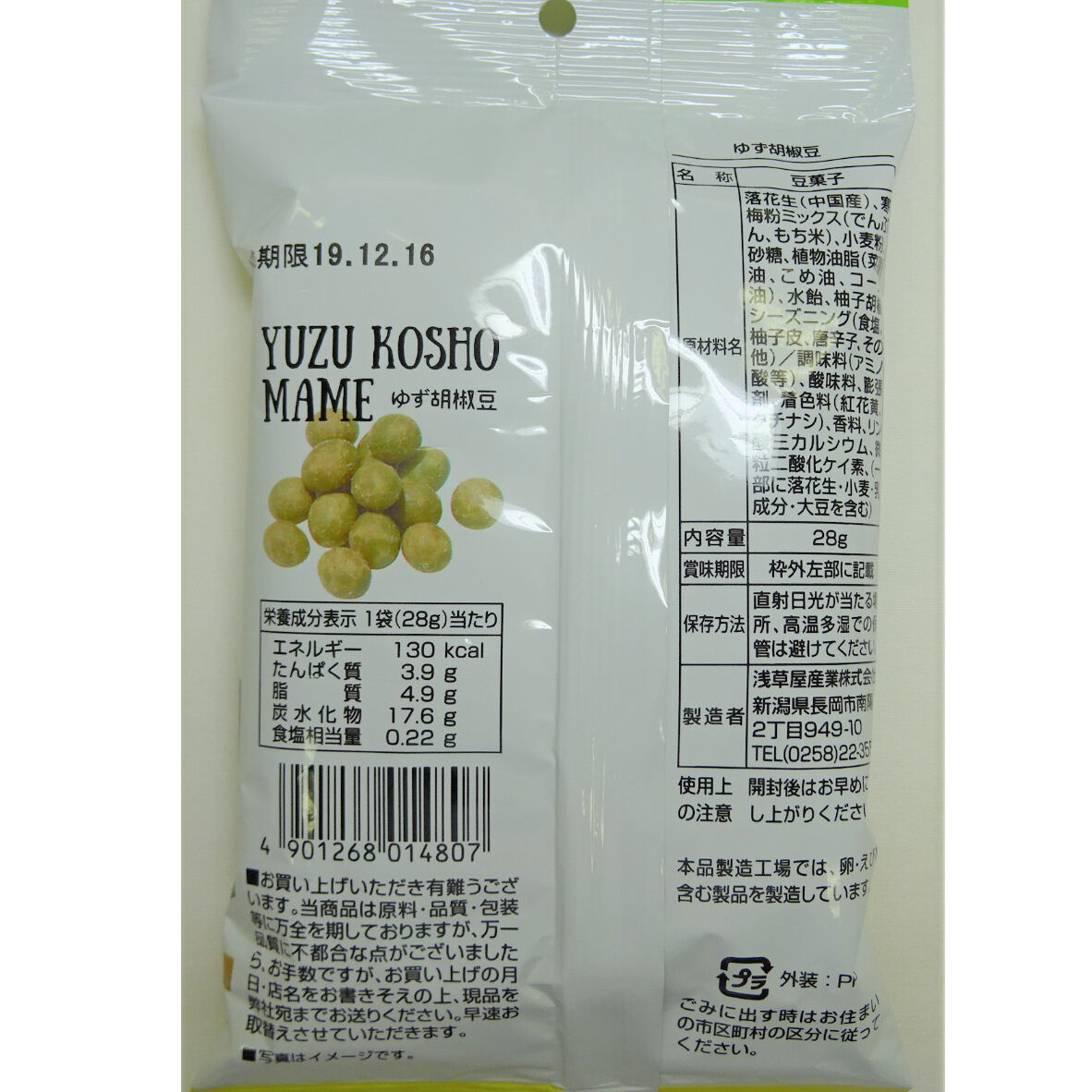ゆず 球磨川ゆず胡椒SP(90g) | NAKATSURU BUSSAN SHOP