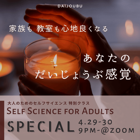 【1名様用】参加申込｜4/29-30開催 特別クラス『家族も 教室も 心地良くなる あなたのだいじょうぶ感覚』