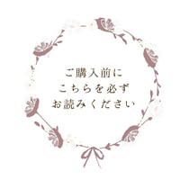 ご購入前に必ずお読みください
