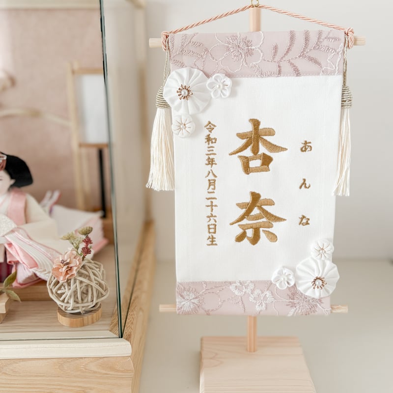 命名タペストリー（名前旗） 刺繍レース | moco moco powan
