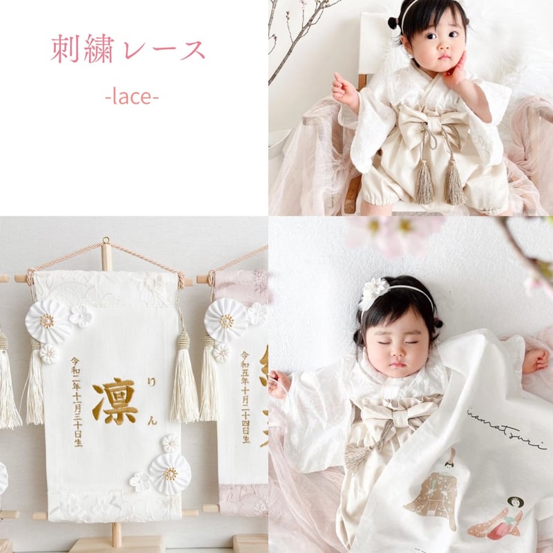 命名タペストリー（名前旗） 刺繍レース | moco moco powan