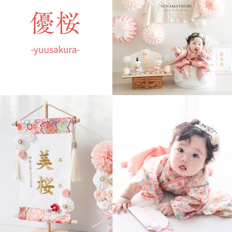 命名タペストリー（名前旗）　優桜