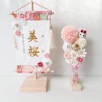 命名タペストリー（名前旗）　優桜