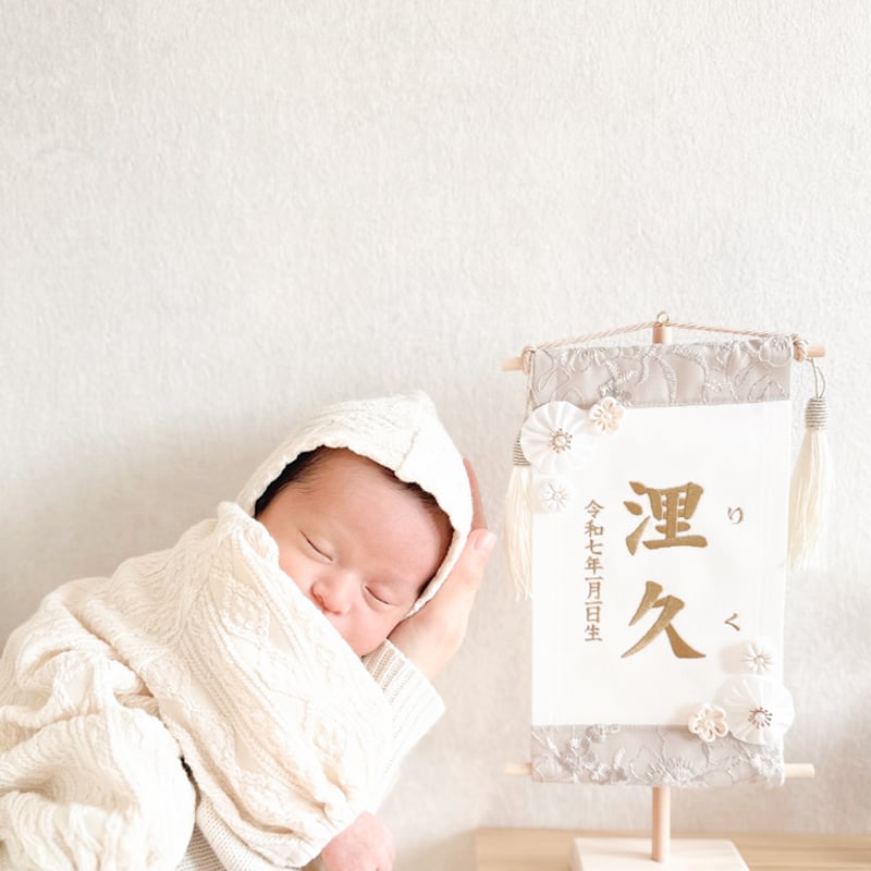 命名タペストリー（名前旗） 刺繍レース | moco moco powan