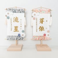 命名タペストリー（名前旗）　アデラジャ
