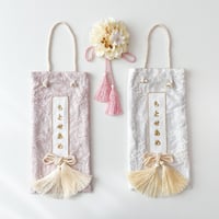 千歳飴の袋　刺繍レース