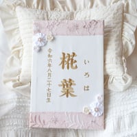 命名パネル　刺繍レース