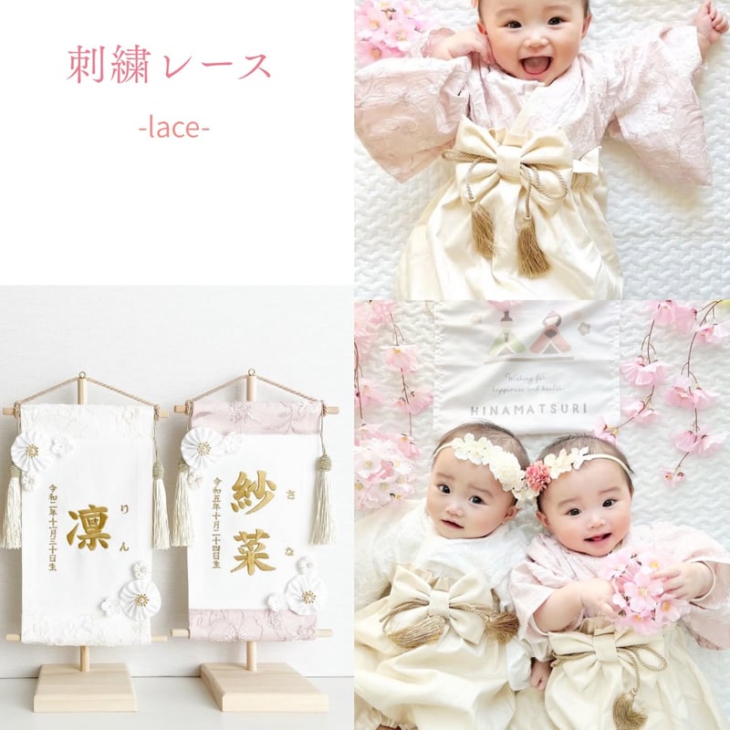 命名タペストリー（名前旗） 刺繍レース | moco moco powan