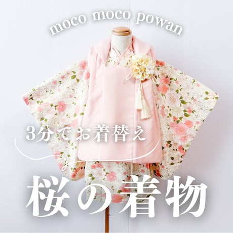 <七五三3歳着物>　美桜×ピンク