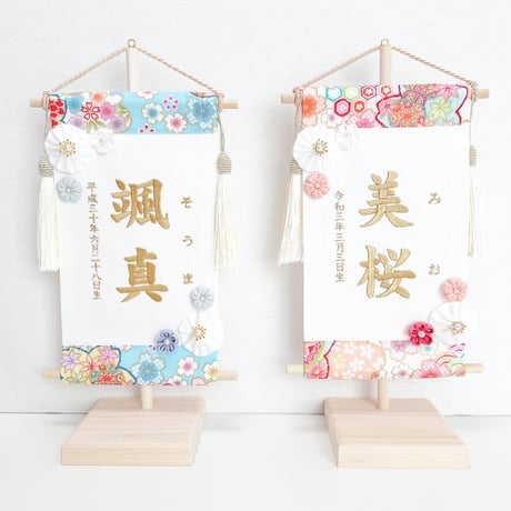 命名タペストリー（名前旗）　優桜