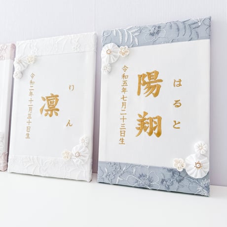 命名パネル　刺繍レース