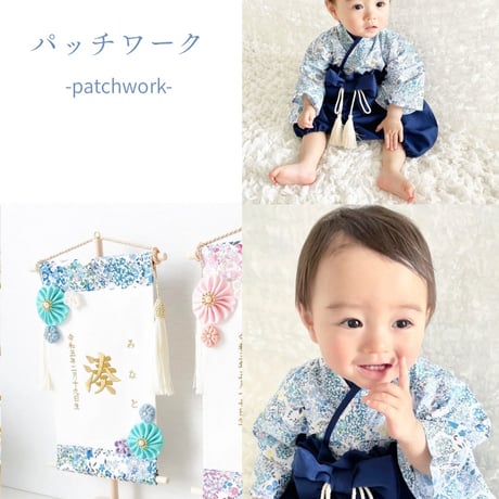 命名タペストリー（名前旗）　パッチワーク