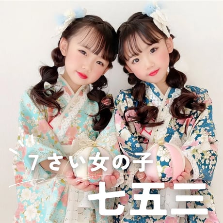 ＜3泊4日レンタル＞7歳　お着物セット