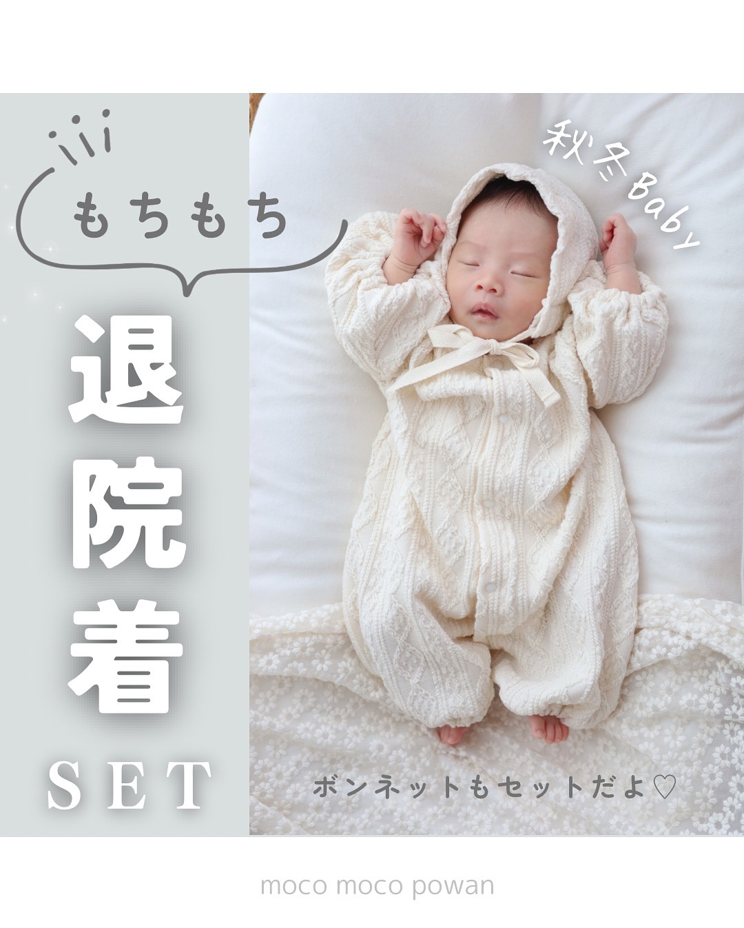 美品】もこもこぽわん退院着ホワイトお宮参り