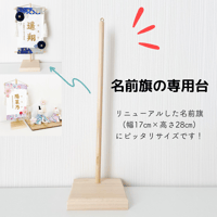 タペストリーの木製台