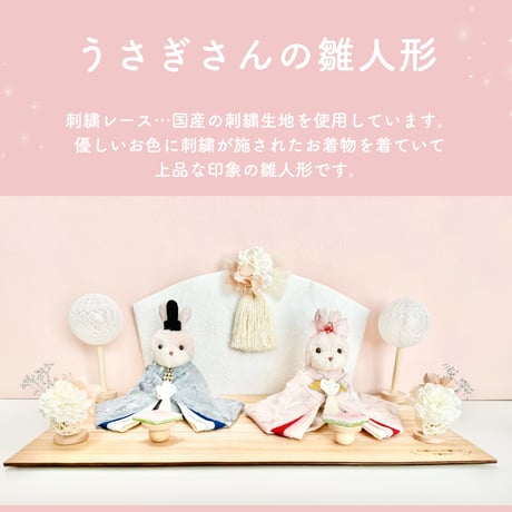 うさぎさんの雛人形