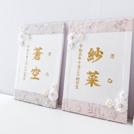 命名パネル　刺繍レース