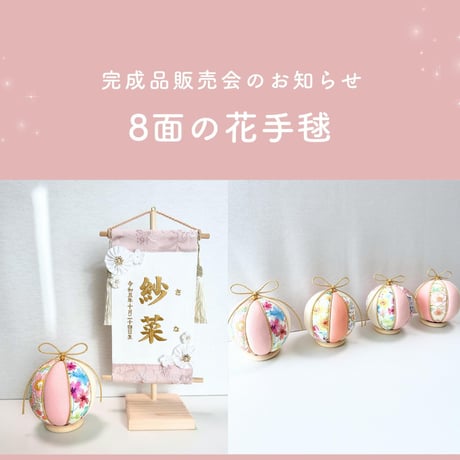 当選者さま専用ページ　花手毬①