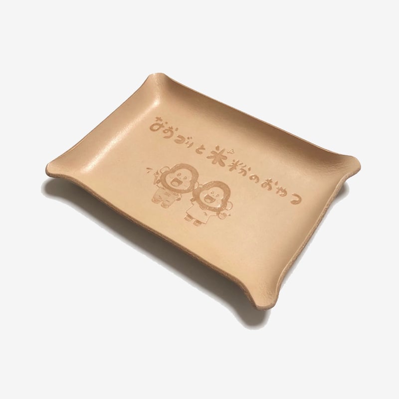 オリジナルレザートレイ | 革製品オーダーメイド専門店 革小物
