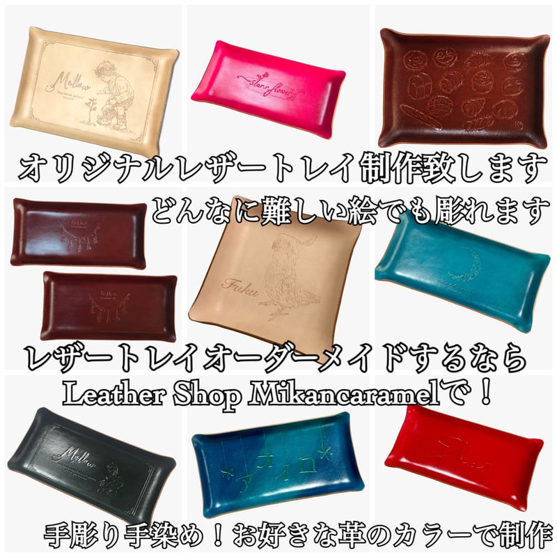 レジン　トレイ　ハンドメイド　オーダーページ オリジナルレザートレイ | 革製品オーダーメイド専門店 革小物