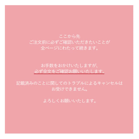 【必読】ご注文方法