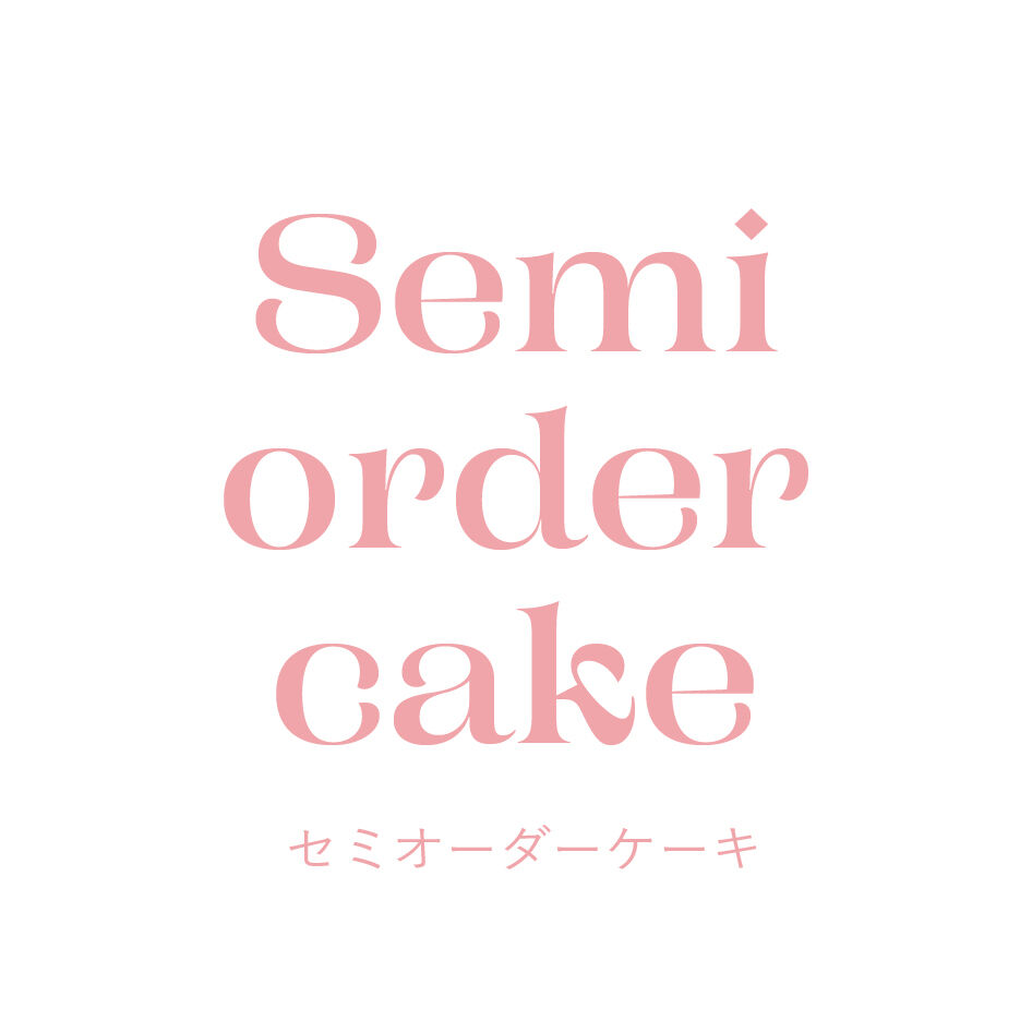 必読】ご注文方法 | kizashi cake