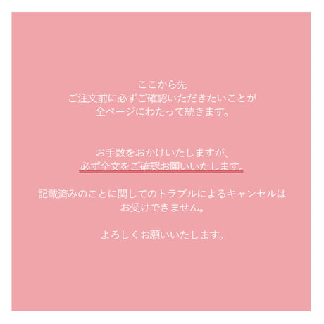 【必読】ご注文方法