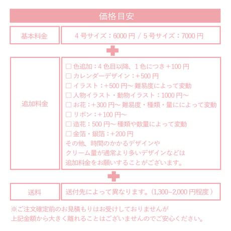 【必読】ご注文方法