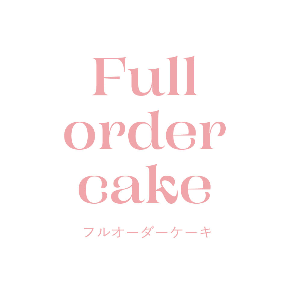 必読】ご注文方法 | kizashi cake