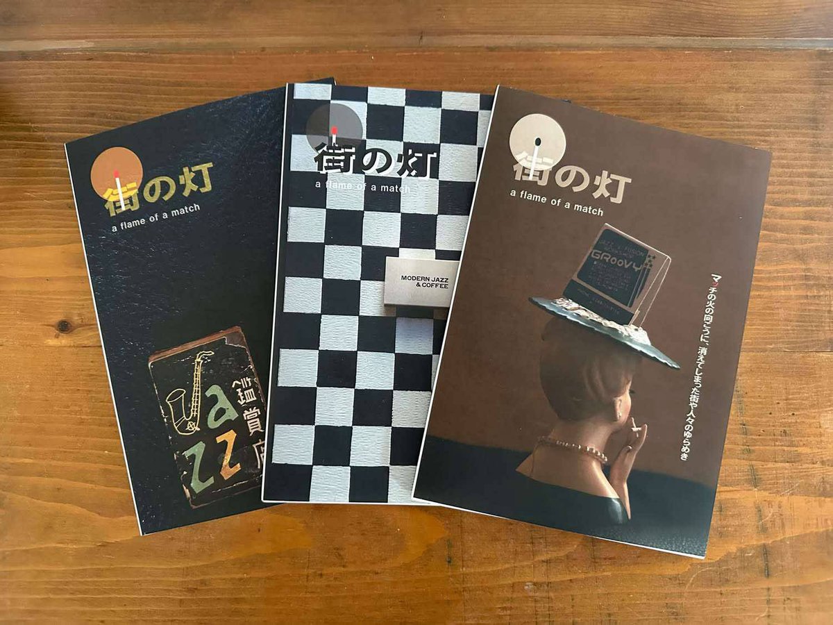 街の灯【vol.1/2/3】 | Frogs