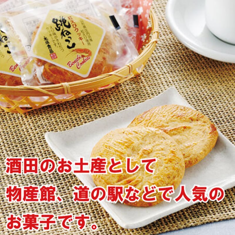 紅えびクッキー 跳ねっこ 1箱 10枚入り | 永成食品オンラインストア