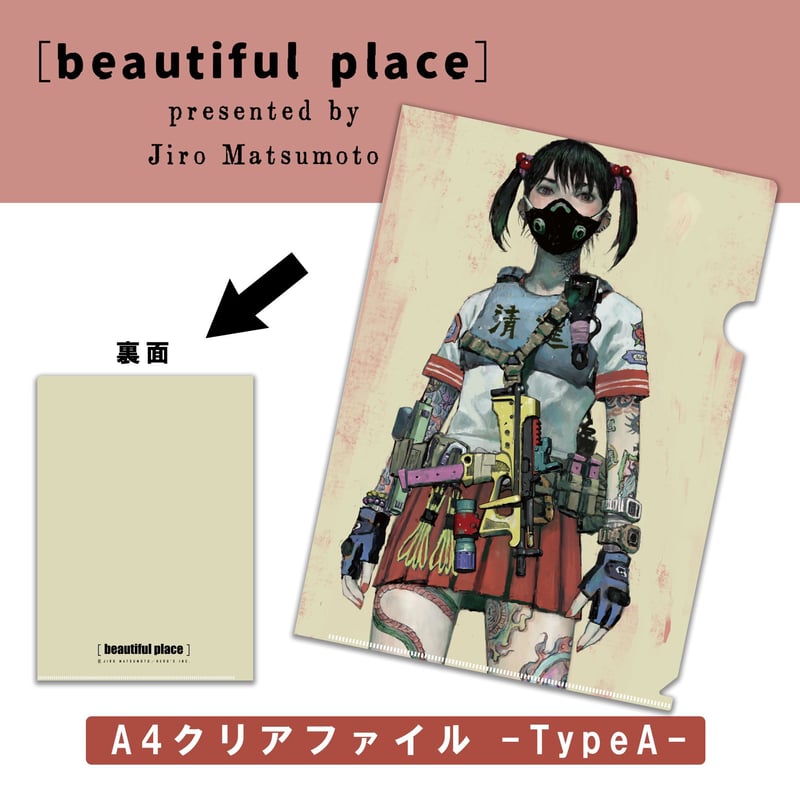 beautiful place(2) 直筆イラスト入りサイン本 特典付き ビューティフルプレイス サイン本 イラスト入りサイン本