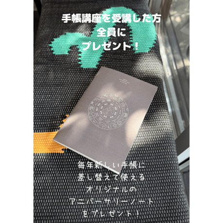マヤンアムレット手帳講座(テキスト付き）  11,000円（税、テキスト、送料込み）オンラインサポート2回（1ヶ月）