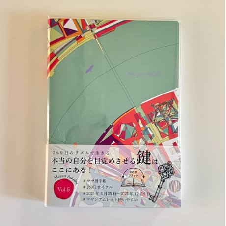 マヤ暦手帳：マヤンアムレットvol.6　2025年3月25日始まり260日周期の手帳3,300円（税込）