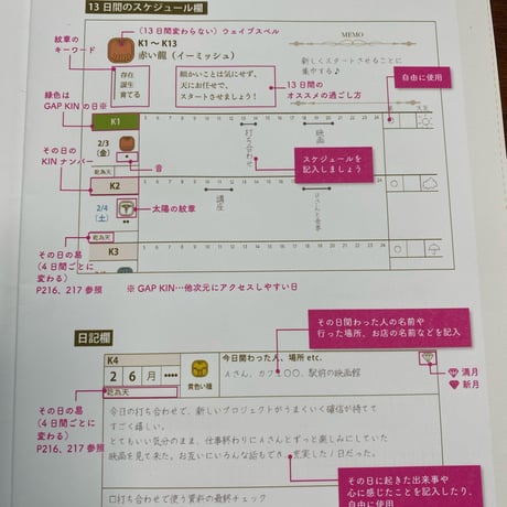 マヤンアムレット手帳講座(テキスト付き）  11,000円（税、テキスト、送料込み）オンラインサポート2回（1ヶ月）
