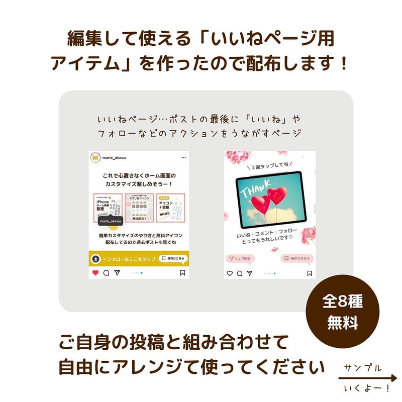 インスタいいねページ用アイテム | 【マリエノート】ブログ&インスタ用 