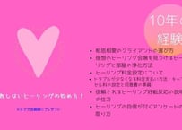 失敗しないヒーリング・セッションの始め方