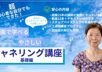 【動画講座】チャネリング講座 基礎編｜自分でガイドとつながる力を育てる3週間プログラム付き