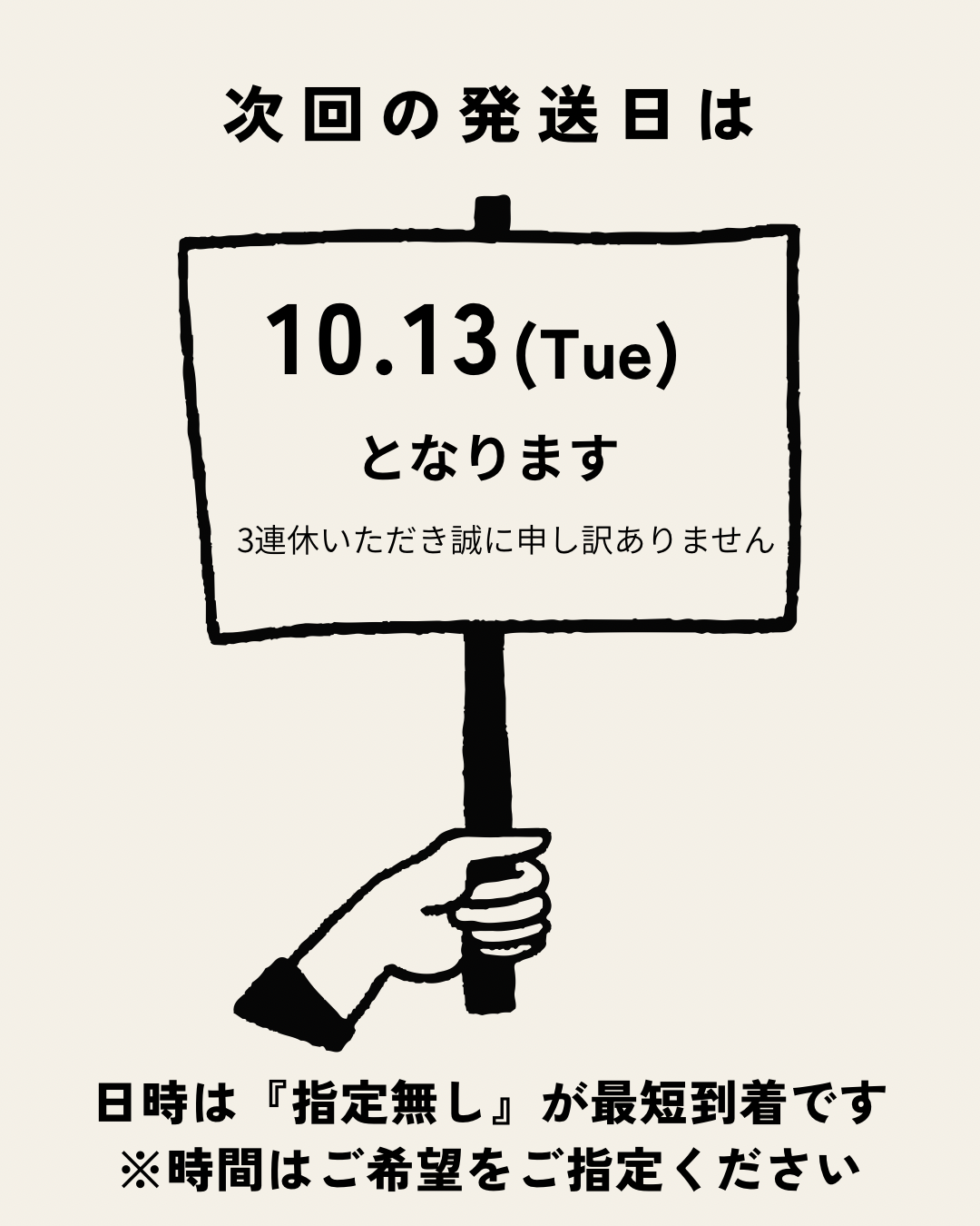発送日のお知らせ