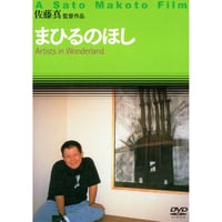 まひるのほし【DVD：個人視聴用】