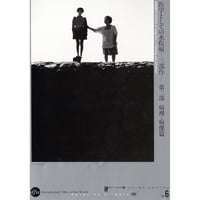 医学としての水俣病　第２部＝病理・病像篇【DVD：個人視聴用】