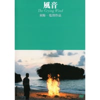 風音【DVD：個人視聴用】