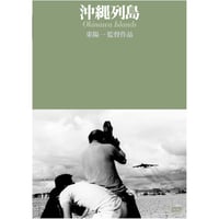 東陽一作品 DVD-BOX 1【DVD：個人視聴用】 | パラブラ映画部