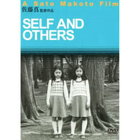 SELF AND OTHERS【DVD：個人視聴用】