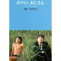 阿賀に生きる（「佐藤真 映画の仕事」DVD-BOXバージョン／方言字幕付き