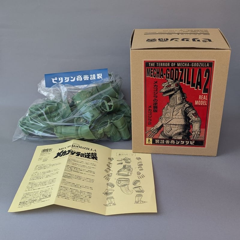 リアルモデルキットシリーズ /メカゴジラ（メカゴジラの逆襲版