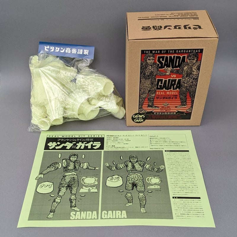 ビリケン商会 リアルモデルキットシリーズ サンダ対ガイラ 新品未開封 送料込 ビリケン商会 リアルモデルキットシリーズ/サンダ対ガイラ