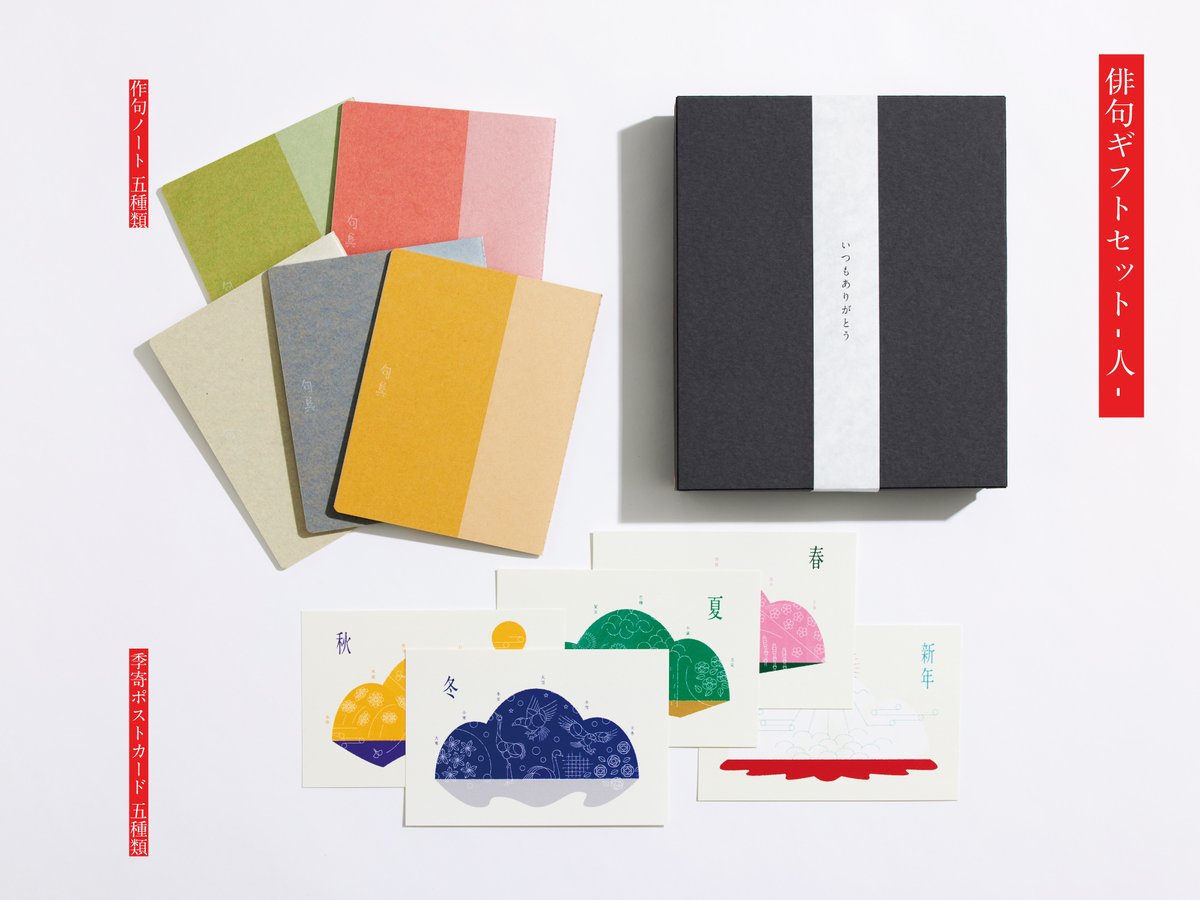 俳句ギフトセット -人- | 句具