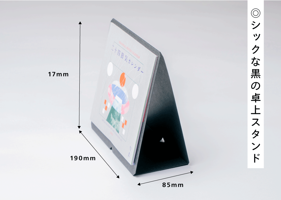 デッドストック品】二十四節気カレンダー2025 | 句具